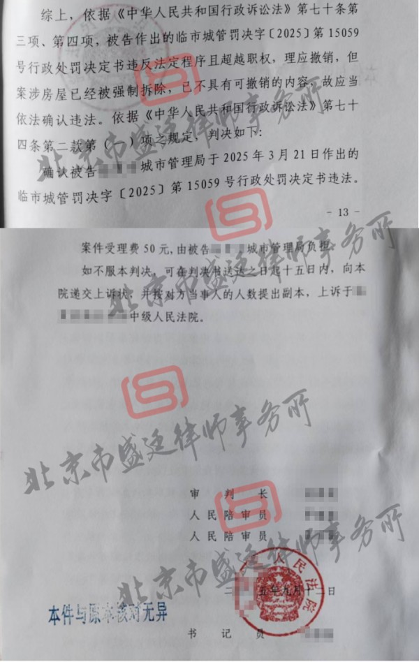 胜诉案判决—盛廷律所.jpg
