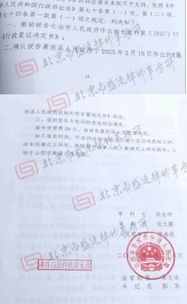 山西征收补偿纠纷案胜诉判决-盛廷律所(1).jpg