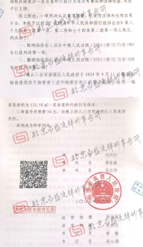 征收强拆房屋案—盛廷律所承办胜诉案例(1).jpg