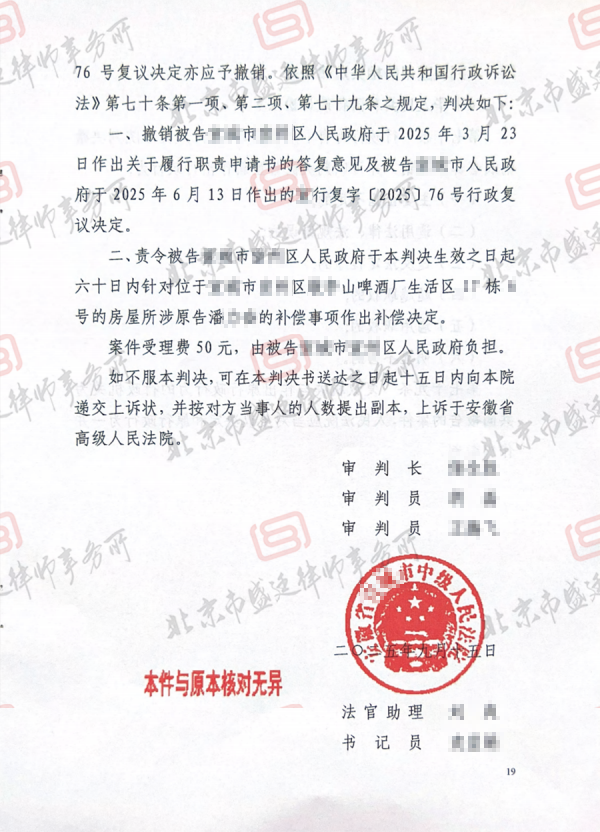 征收补偿胜诉判决-盛廷律所承办胜诉案例.png