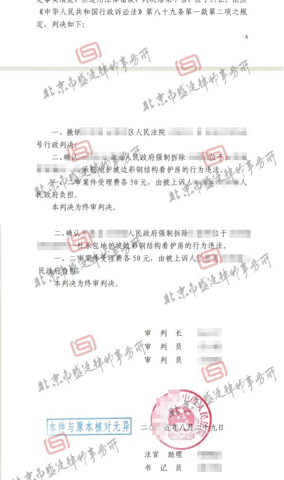 强制拆除案胜诉判决-盛廷律师承办胜诉案例.jpg