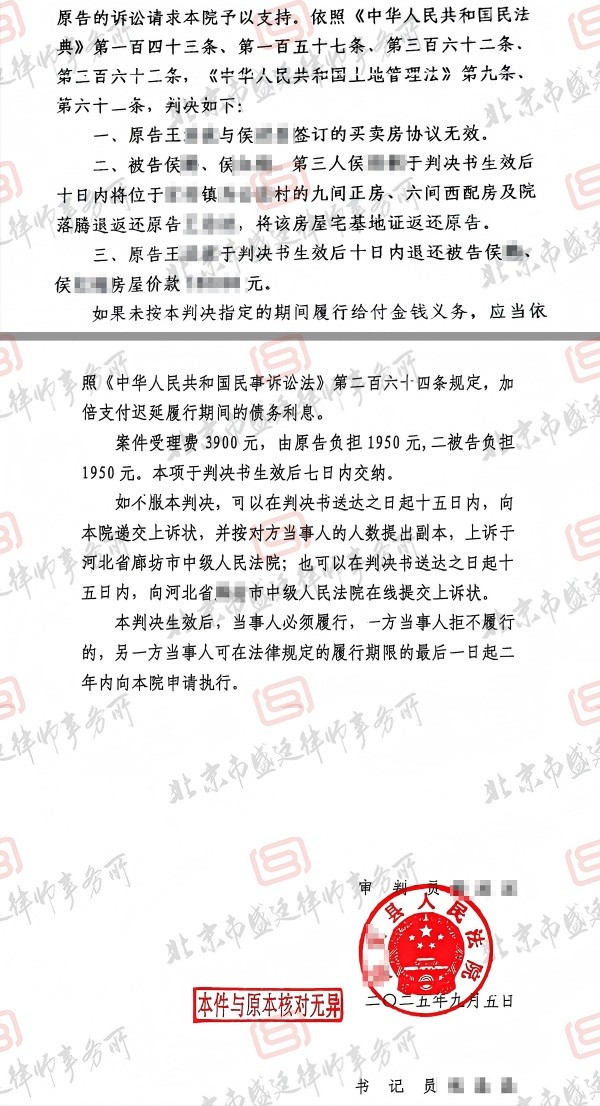 农村房屋买卖纠纷胜诉判决-盛廷律师承办.jpg