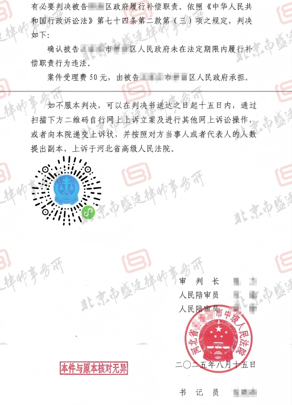 旧村改造强制拆除案胜诉判决-盛廷律所承办胜诉案例(1).jpg