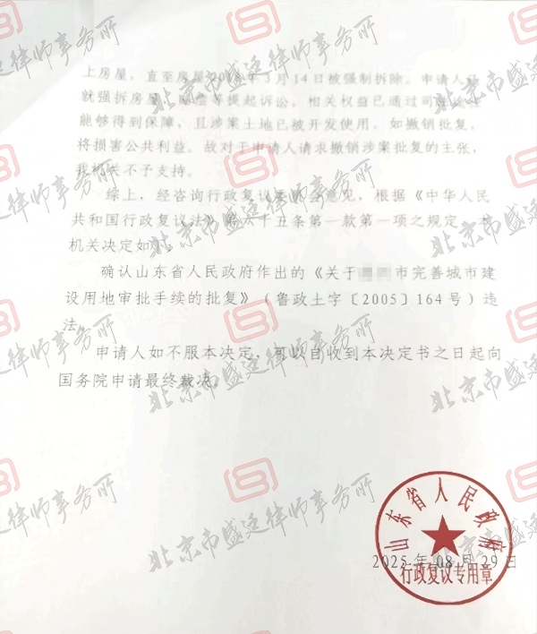 违法占地强拆厂房案征地批复-盛廷律所承办(1).jpg