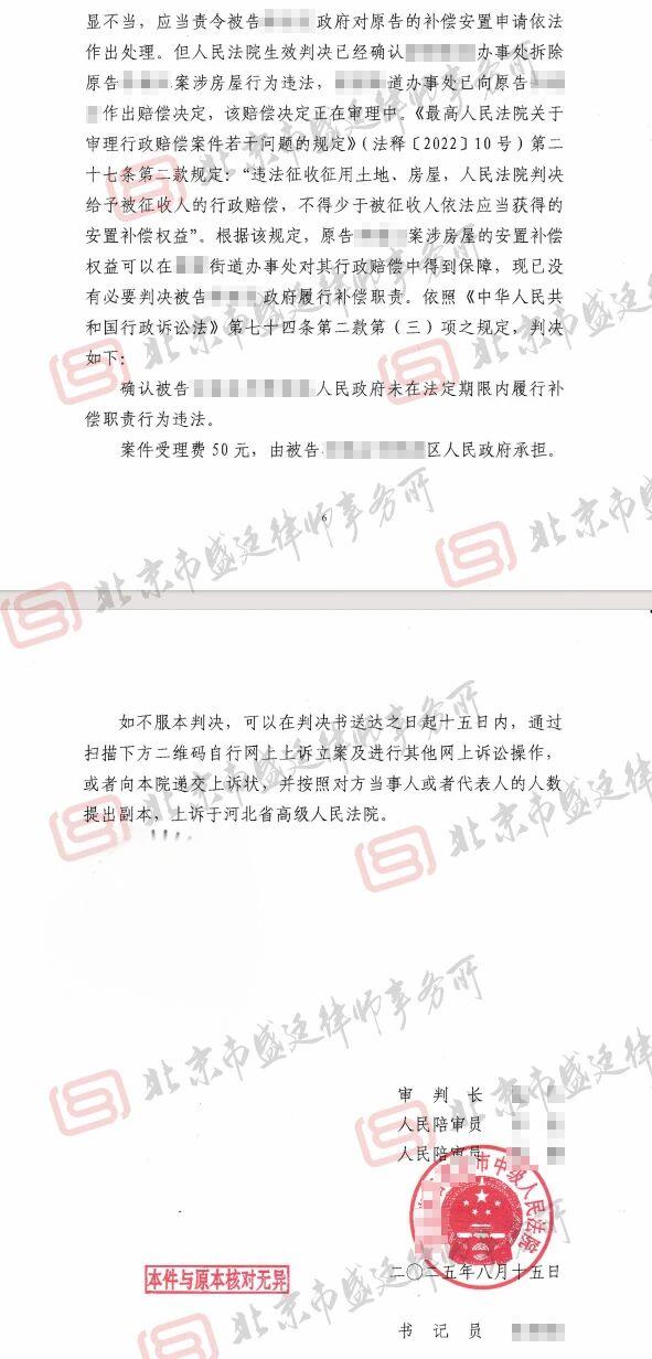 房屋征收强拆纠纷案胜诉判决-盛廷律师承办胜诉案例.jpg