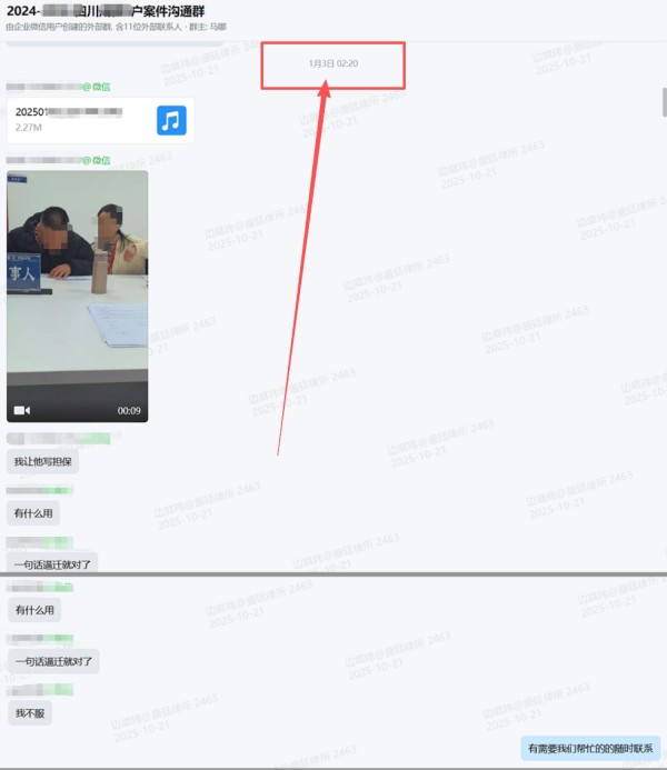 盛廷边庭玮律师凌晨2点回复当事人.jpg