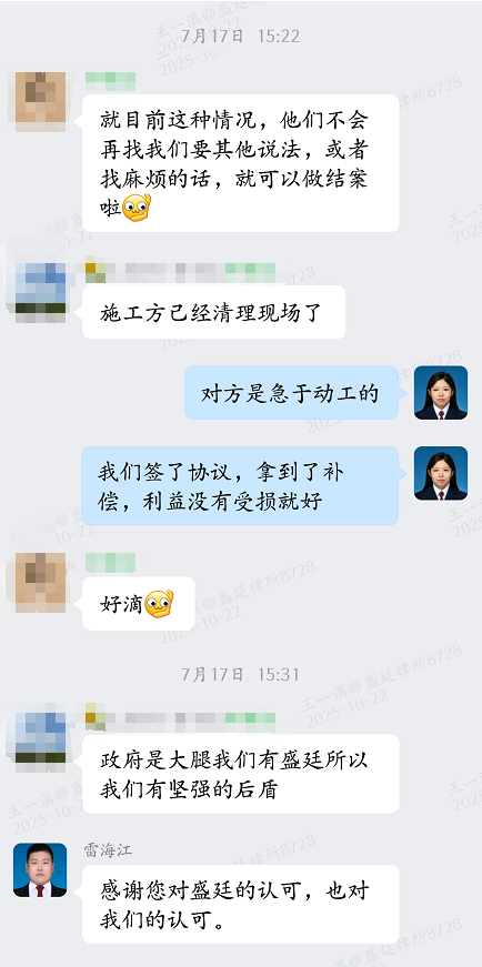 圆满结案好评-盛廷律师胜诉案例.png