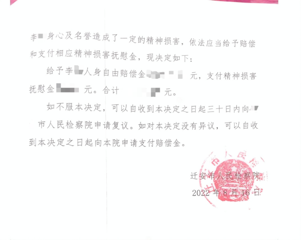 国赔截图.png