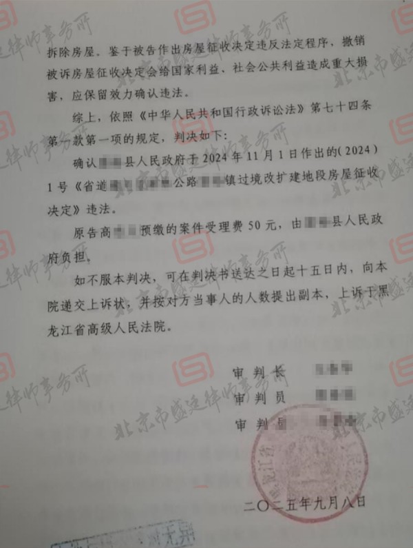 黑龙江胜诉判决的判决书-盛廷律所承办胜诉案例.jpg