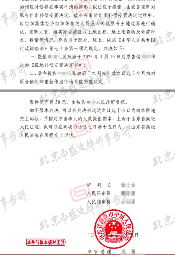 征收补偿案例胜诉判决书-盛廷律所承办胜诉案例.jpg