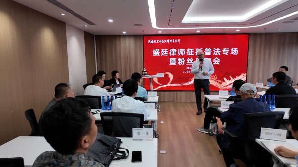 盛廷律所见面会.jpg