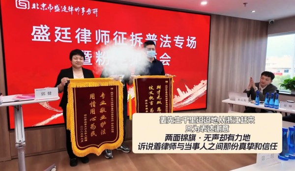 盛廷律师获当事人赠送锦旗.jpg