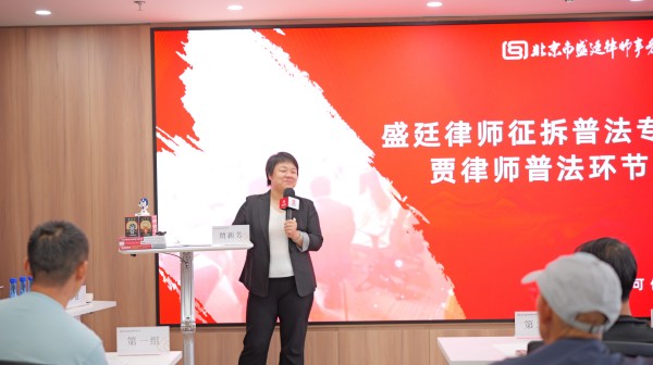 盛廷贾律师见面会普法.jpg