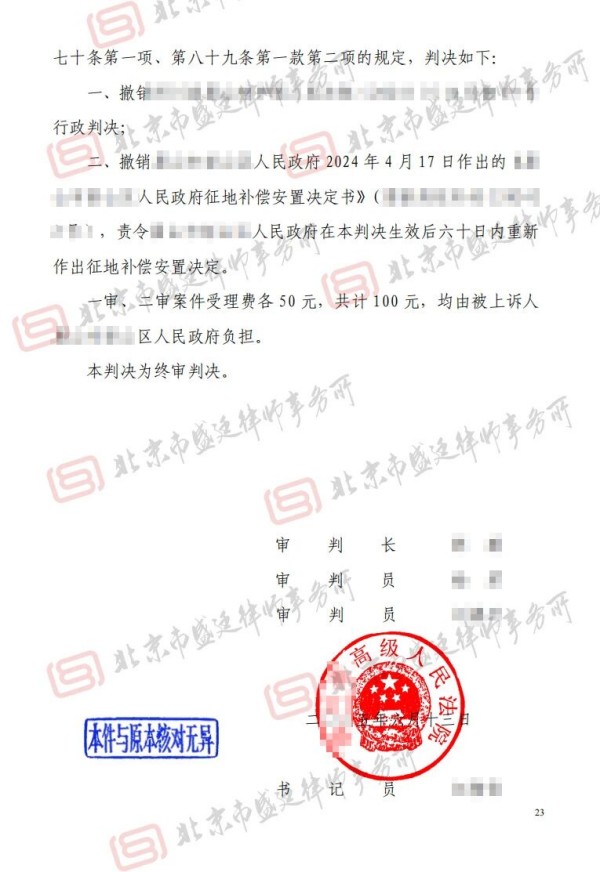 高速公路征收补偿案胜诉判决-盛廷律所承办胜诉案例.jpg