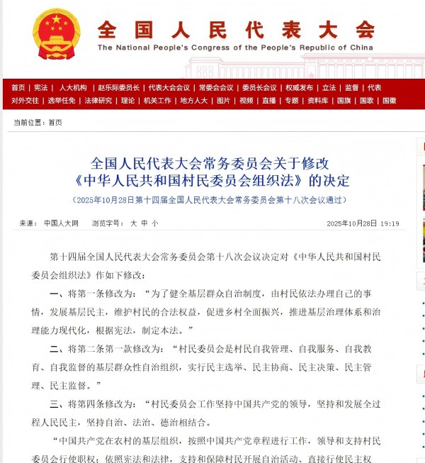 《村民委员会组织法》迎重大更新！2026年起，村里这些事将不一样1 (1).jpg