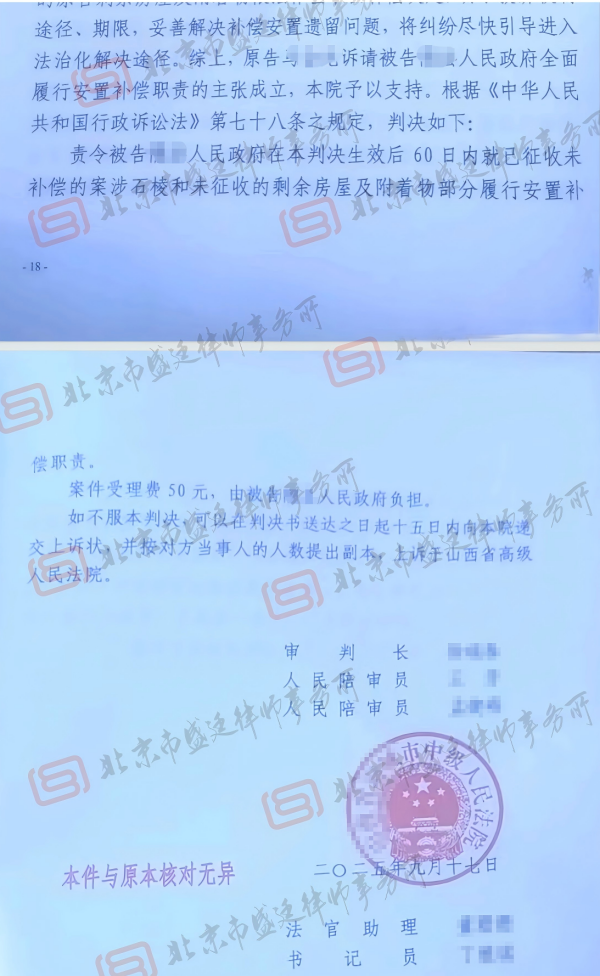房屋征收补偿纠纷胜诉判决-盛廷律所承办胜诉案例2(1).png