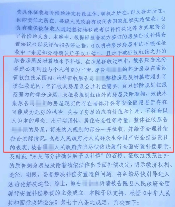 房屋征收补偿纠纷胜诉判决-盛廷律所承办胜诉案例.jpg