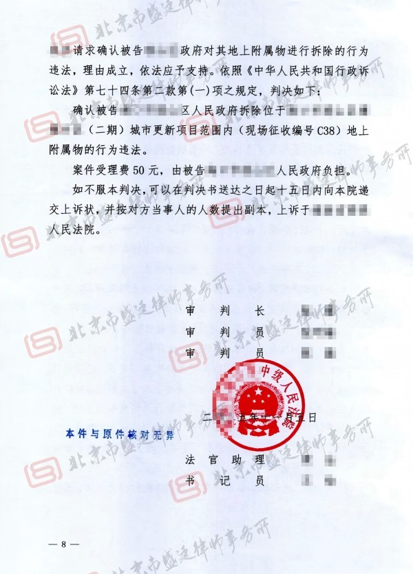征收中强拆房屋被判强拆违法-盛廷律师胜诉判决(1).jpg