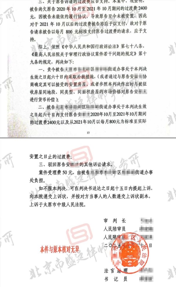 拆迁补偿安置房履行-盛廷律师胜诉判决.jpg