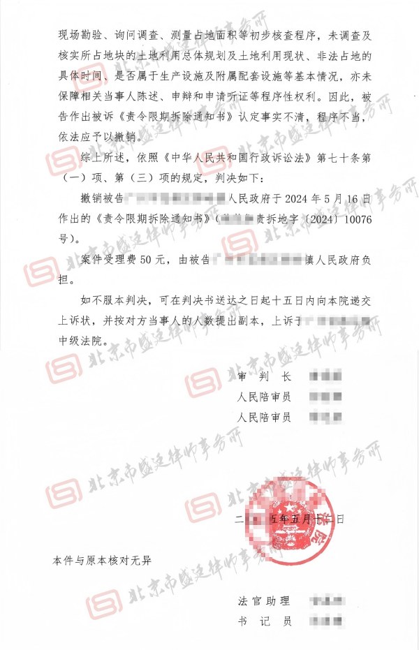 养殖场非法占地胜诉判决-盛廷律师承办胜诉案例(1).jpg
