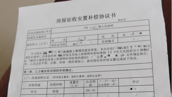 高速应征尽征案房屋征收安置补偿协议书-盛廷律师事务所.jpg