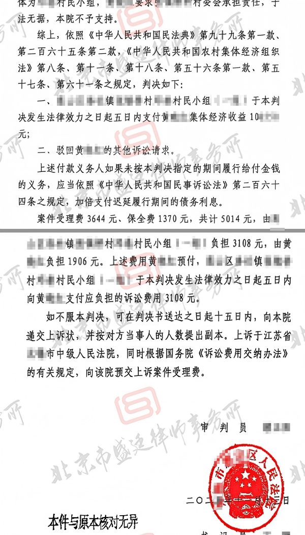 集体经济组织成员资格确认胜诉半决-盛廷律师承办胜诉案例(1).jpg