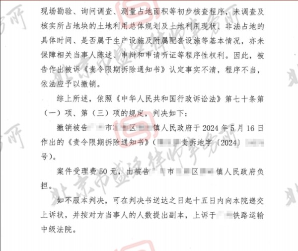 限期拆除强拆案胜诉判决.jpg