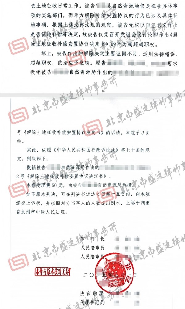 征收补偿纠纷案胜诉判决-盛廷律师承办胜诉案例(1).jpg