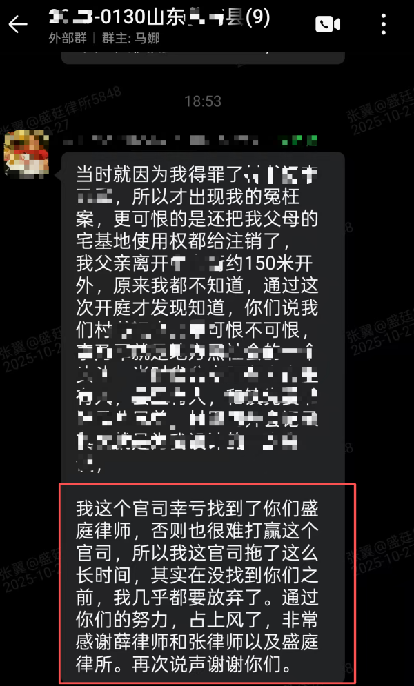 盛廷律所代理房屋拆除案-当事人聊天记录.png 盛廷律所代理房屋拆除案-当事人聊天记录.png