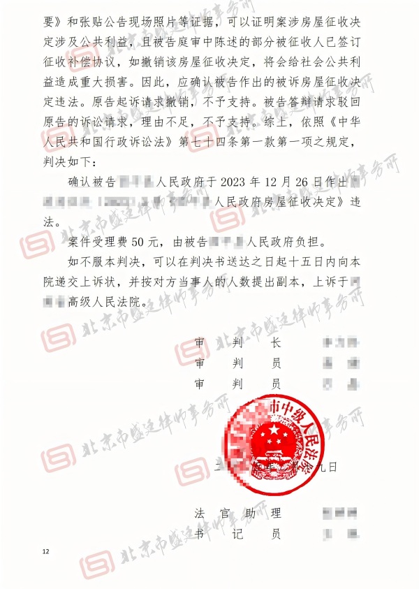 房屋征收安置补偿履行胜诉判决-盛廷律所承办案例(1).jpg