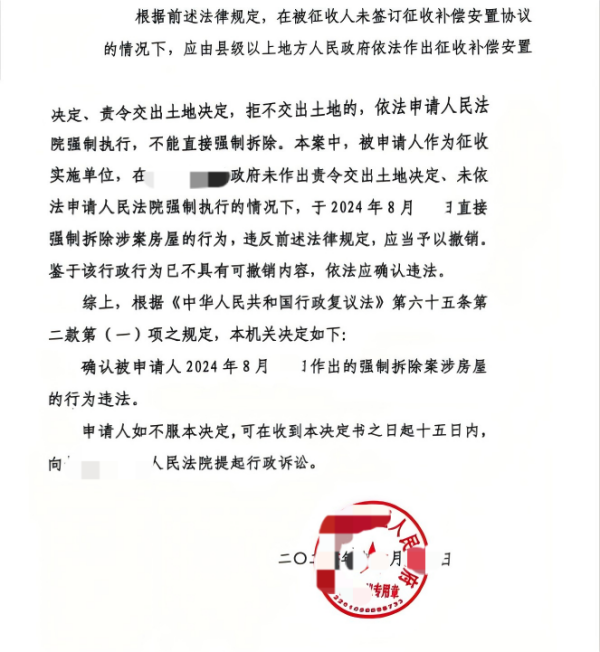 吉林城中村改造强拆案-行政复议确认强拆违法.png