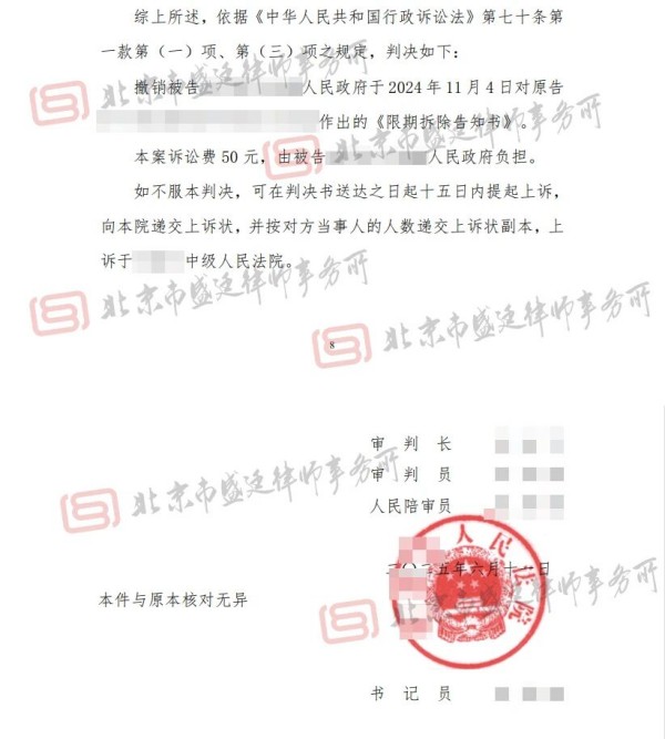 农家乐限期拆除案胜诉判决-盛廷律师承办.jpg