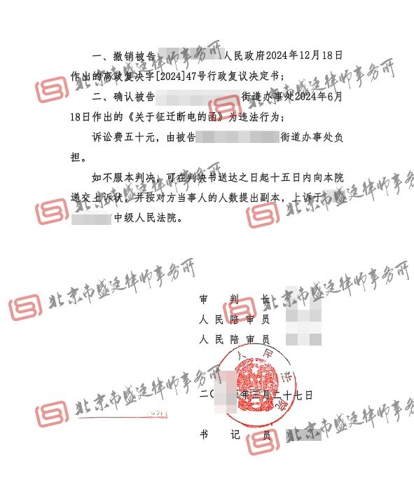 征收房屋拆除案胜诉判决-盛廷律师承办胜诉案例.jpg