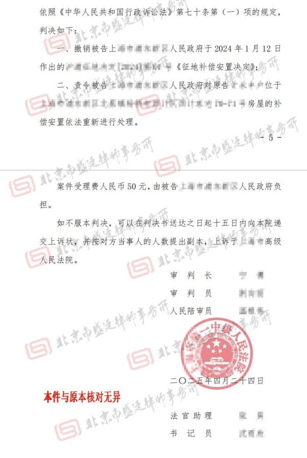 上海城中村改造补偿案胜诉判决-撤销补偿决定-盛廷律师承办胜诉案例.jpg