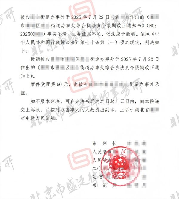 征收补偿未谈拢认定违建案-盛廷律所承办胜诉案例(1).jpg