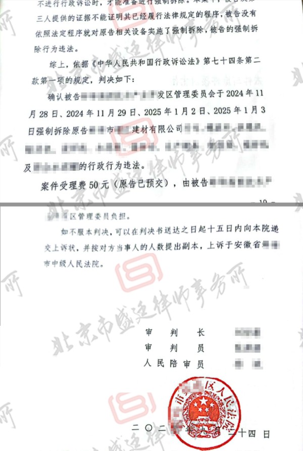 企业拆迁中厂房被强拆后拿到胜诉判决书-盛廷律师代理胜诉案例.jpg