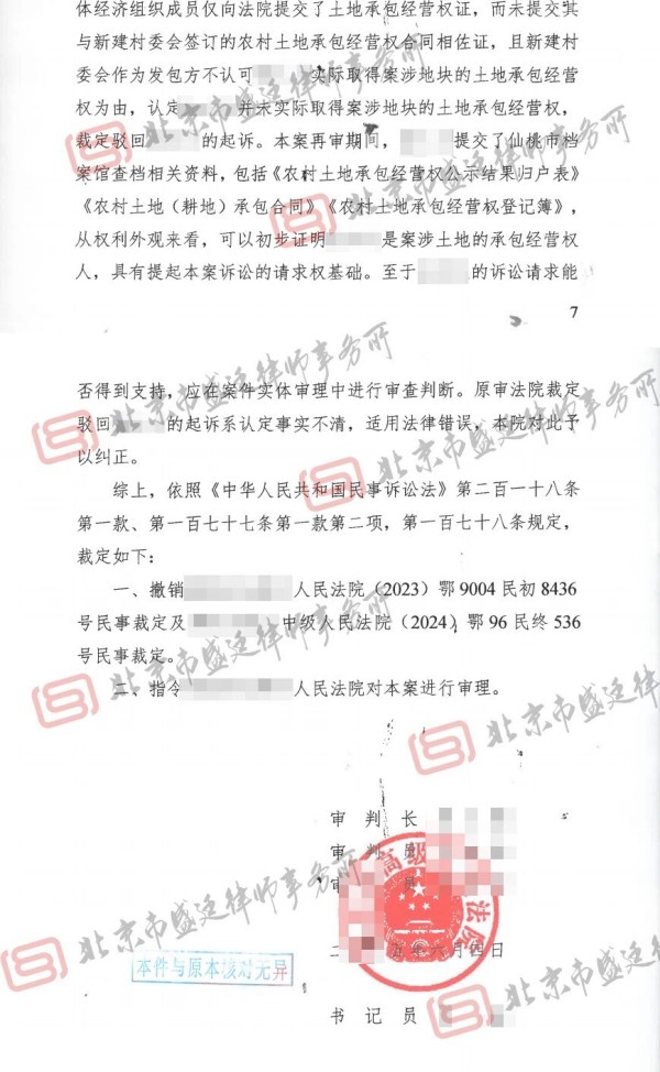 土地被强占案胜诉判决-盛廷律师承办案例.jpg