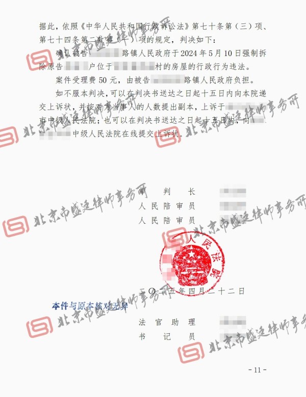 征收中强行打款拆房胜诉判决-盛廷律师承办胜诉案例.jpg