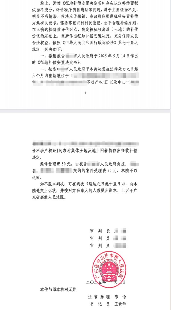 法院判决撤销被告作出的《征地补偿安置决定书》.jpg