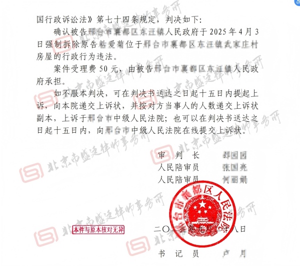 房屋强拆案-报警起诉成功确认违法胜诉判决-盛廷律师事务所承办胜诉案例(1).jpg