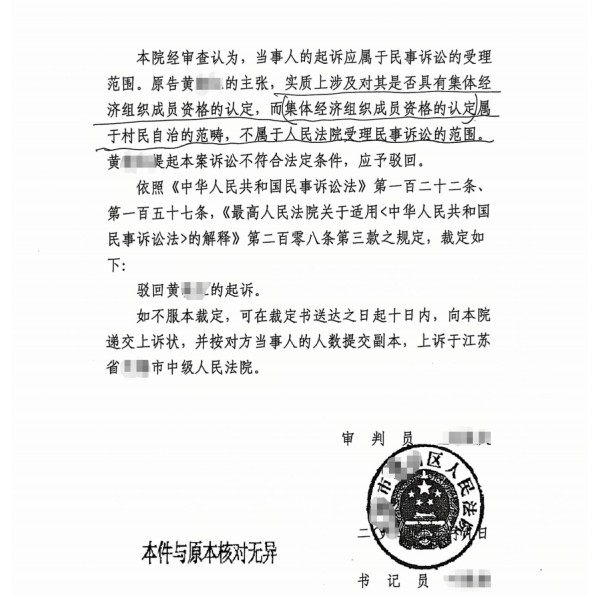 一审判决-盛廷律所承办外嫁女征收补偿案胜诉故事.jpg