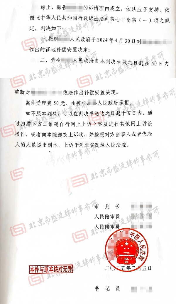 河北征收补偿案胜诉判决(1).jpg