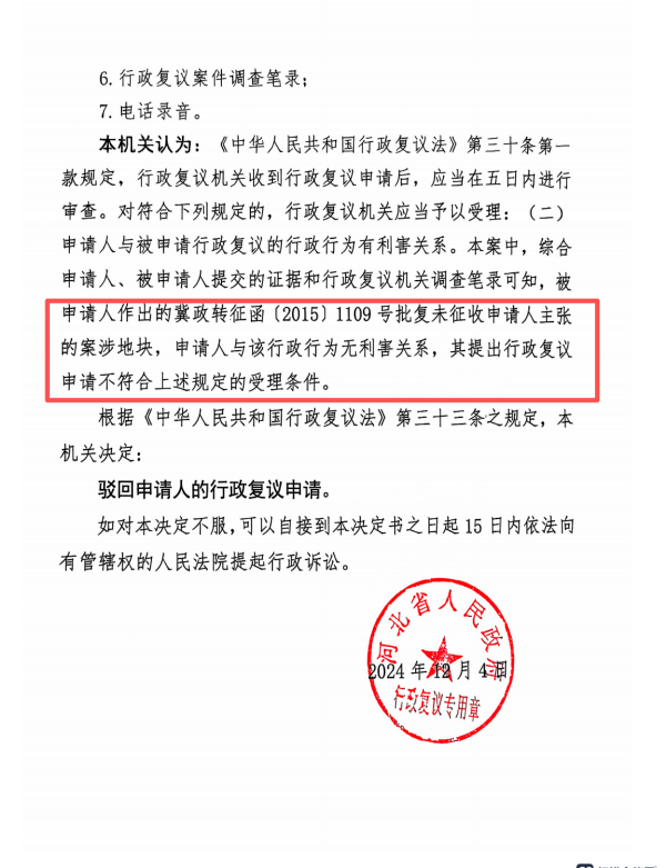 土地征收案行政复议-盛廷律所承办胜诉案例.png