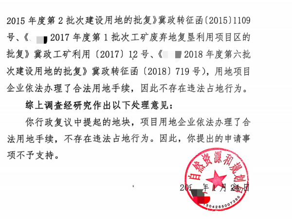 土地征收案胜自然资源和规划局-盛廷律所承办胜诉案例.png