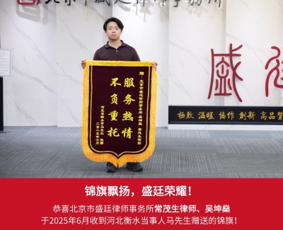 2025年6月河北衡水当事人马先生赠送锦旗给吴坤燊律师.jpg