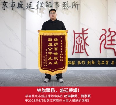4.2025年6月江苏宿迁当事人周先生赠送锦旗给苑家豪律师.jpg