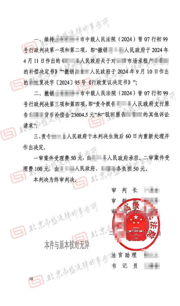 商铺征收停产停业损失补偿纠纷胜诉判决——盛廷律师承办胜诉案例(1).jpg