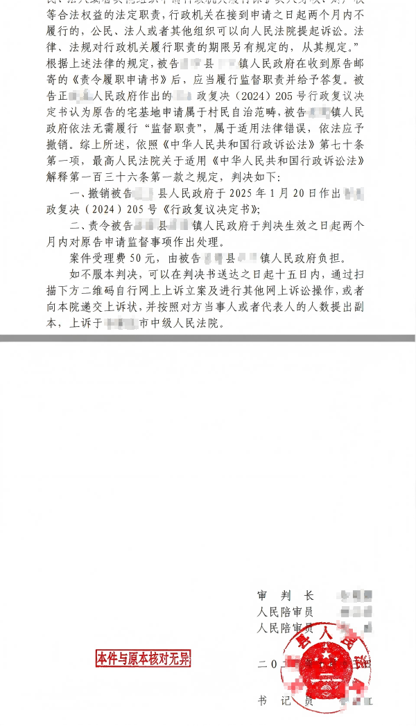 拆迁违建认定案胜诉判决-盛廷律师承办胜诉案例(1).png