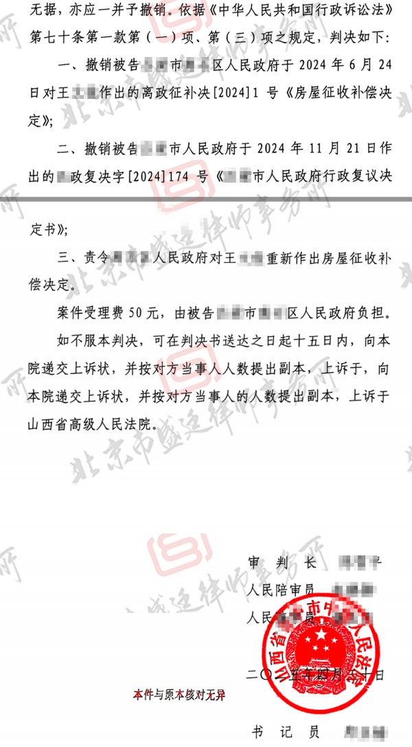 剥夺补偿方式选择权胜诉判决-盛廷律师承办案例.jpg