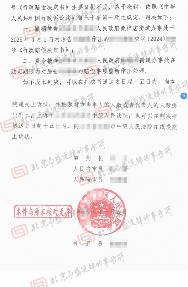 拆迁中非法强拆房屋赔偿胜诉判决-盛廷律师承办胜诉案例(1).jpg